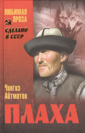 Аудиокнига Плаха