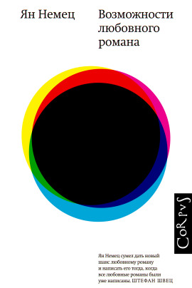 Аудиокнига Возможности любовного романа