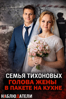 Аудиокнига Семейная ссора, закончившаяся расчленением