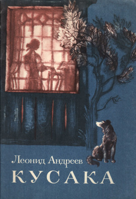 Аудиокнига Кусака