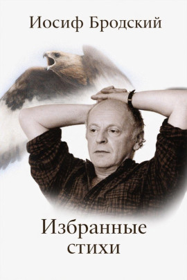 Аудиокнига Избранные стихи