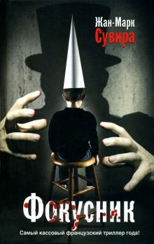 Слушать онлайн аудиокниги Фокусник Аудиокнига Фокусник