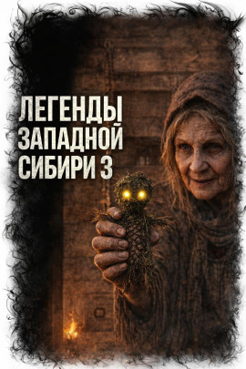 Аудиокнига Хрипатый и кеты⁠