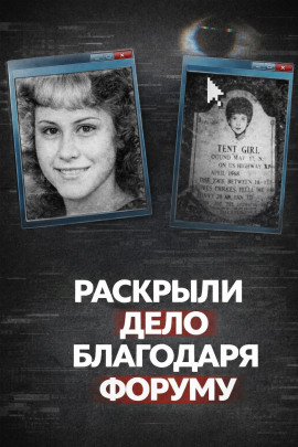 Аудиокнига Тело в брезентовом свёртке