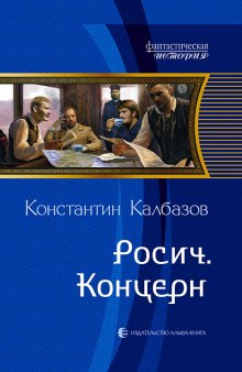 Слушать онлайн аудиокниги Концерн Аудиокнига Концерн