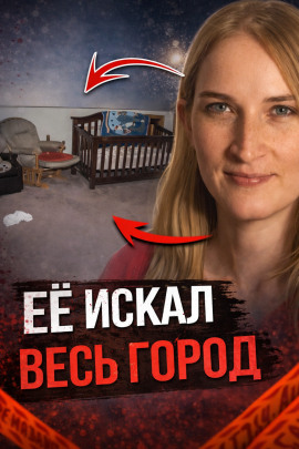 Аудиокнига Ребёнок пропал без следа