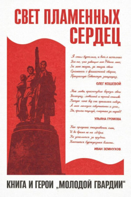 Аудиокнига Свет пламенных сердец