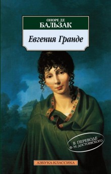 Слушать онлайн аудиокниги Евгения Гранде Аудиокнига Евгения Гранде