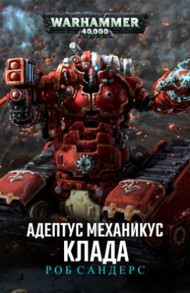 Аудиокнига Клада