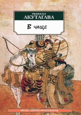 Аудиокнига В чаще