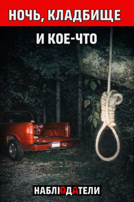 Аудиокнига Тело с надписью “FED”