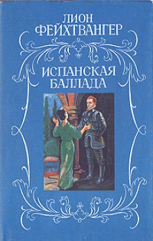 Слушать онлайн аудиокниги Испанская баллада Аудиокнига Испанская баллада