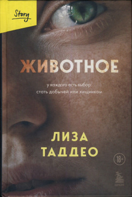 Аудиокнига Животное