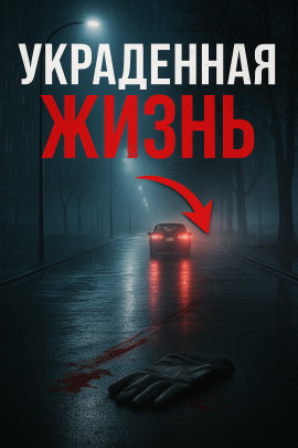 Аудиокнига Жизнь, скрытая за псевдонимом