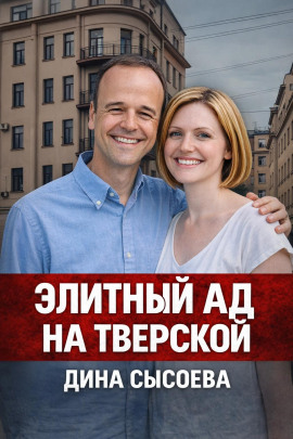 Аудиокнига Убийство ради роскошной жизни