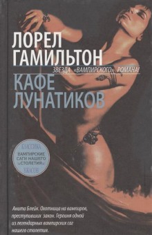 Аудиокнига Кафе лунатиков