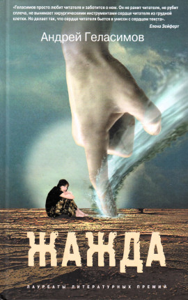 Аудиокнига Жажда