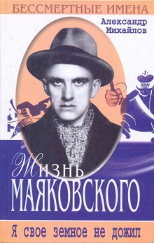 Слушать онлайн аудиокниги Жизнь Маяковского Аудиокнига Жизнь Маяковского