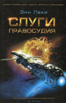 Слушать онлайн аудиокниги Слуги правосудия Аудиокнига Слуги правосудия