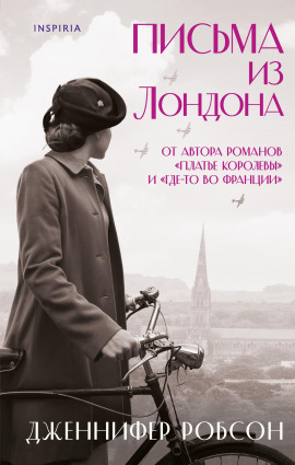 Аудиокнига Письма из Лондона