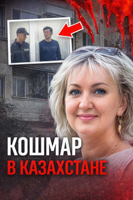 Аудиокнига Последний визит «мастера» домой