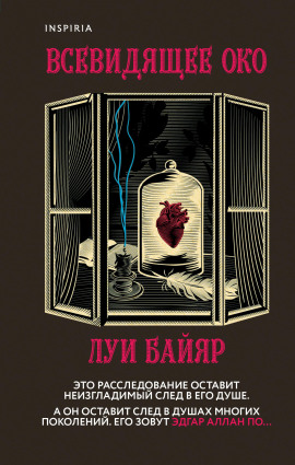 Аудиокнига Всевидящее око