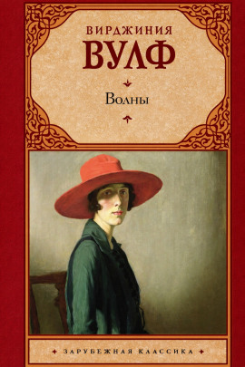 Аудиокнига Волны