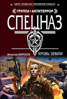 Слушать онлайн аудиокниги Кровь земли Аудиокнига Кровь земли