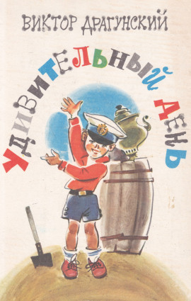 Аудиокнига Удивительный день