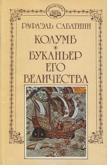 Слушать онлайн аудиокниги Буканьер его величества Аудиокнига Буканьер его величества