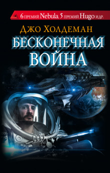 Аудиокнига Бесконечная война