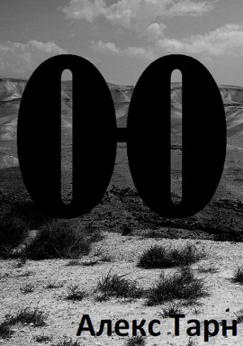 Аудиокнига О-О