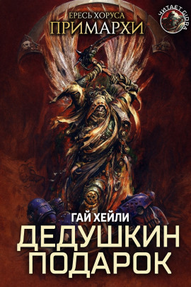 Аудиокнига Дедушкин подарок