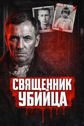 Аудиокнига Убийца из Флинта