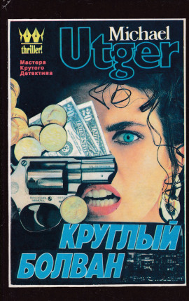 Аудиокнига Круглый болван