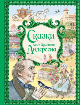 Аудиокнига Сказки