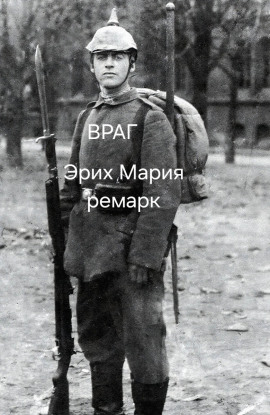 Аудиокнига Враг