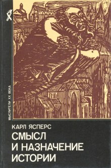 Слушать онлайн аудиокниги Истоки истории и её цель Аудиокнига Истоки истории и её цель