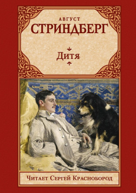 Аудиокнига Дитя