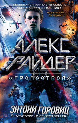 Аудиокнига «Громоотвод»