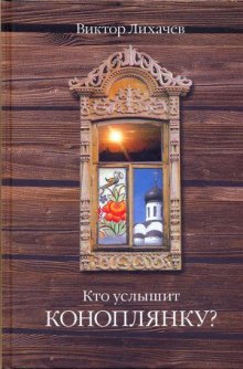 Слушать онлайн аудиокниги Кто услышит коноплянку? Аудиокнига Кто услышит коноплянку?