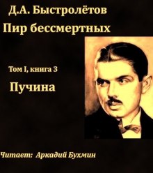 Слушать онлайн аудиокниги Пучина Аудиокнига Пучина