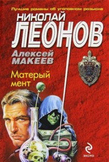 Аудиокнига Матерый мент