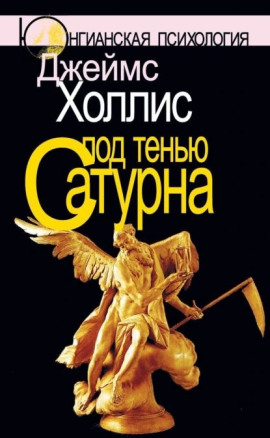 Аудиокнига Под тенью Сатурна