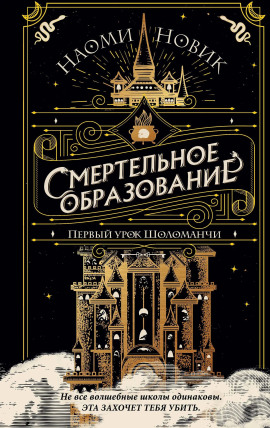 Аудиокнига Первый урок Шоломанчи