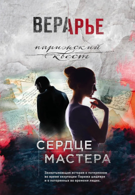 Аудиокнига Сердце мастера