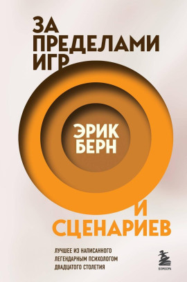 Аудиокнига За пределами игр и сценариев