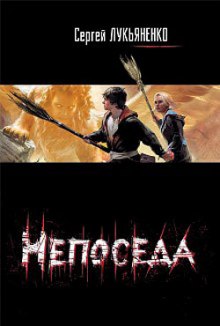 Аудиокнига Непоседа
