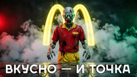 Аудиокнига Я работаю в Макдональдсе
