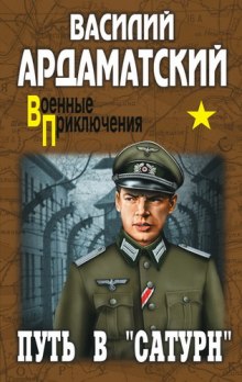 Аудиокнига Сатурн почти не виден